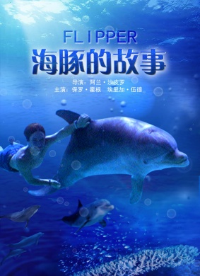 海豚的故事Flipper