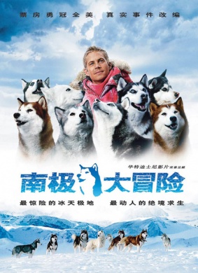 南极大冒险Eight Below