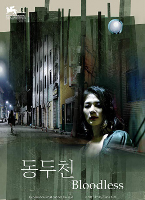 血尽无痕Bloodless