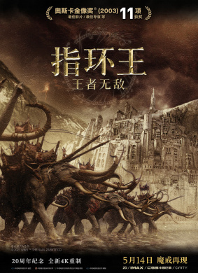 指环王：王者无敌the Lord of the Rings: The Return of the King